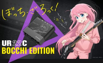 【受注生産】「ぼっち・ざ・ろっく！」モデルのオーディオインターフェースUR22Cが7/1(月)12:00から予約開始です！！