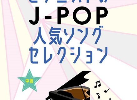 新刊案内 バンド ギター編 ららぽーと和泉店 店舗情報 島村楽器