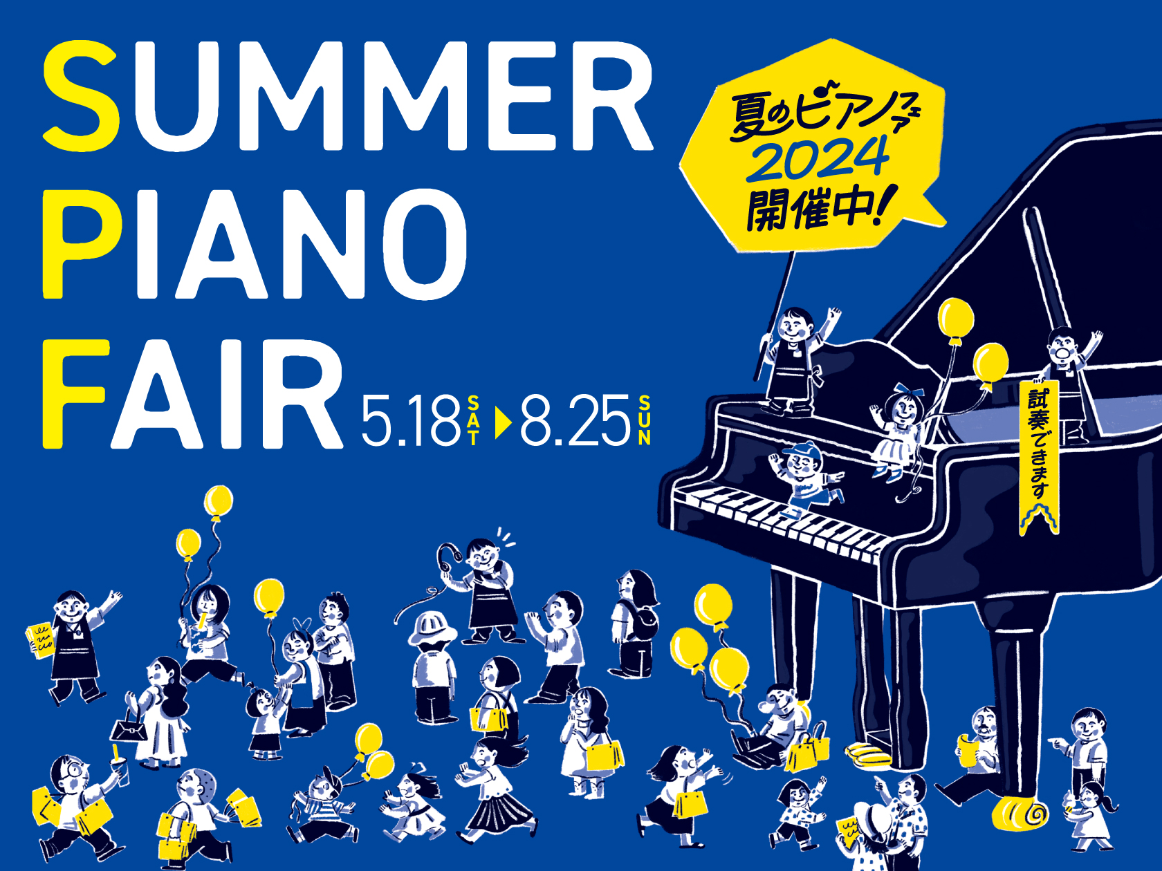 電子ピアノ】夏のピアノフェア2024開催🌻5/18(土)～8/25(日)｜島村楽器 