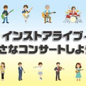 【IZUMI SUMMER LIVE 2024】島村楽器でインストアライブしよう！