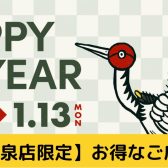 年末年始ピアノフェア～Plus On Week～開催🎍1/11(土)～1/13(月・祝)