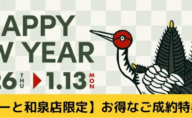 年末年始ピアノフェア～Plus On Week～開催🎍1/11(土)～1/13(月・祝)