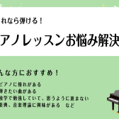 【ピアノサロンイベントのご案内】