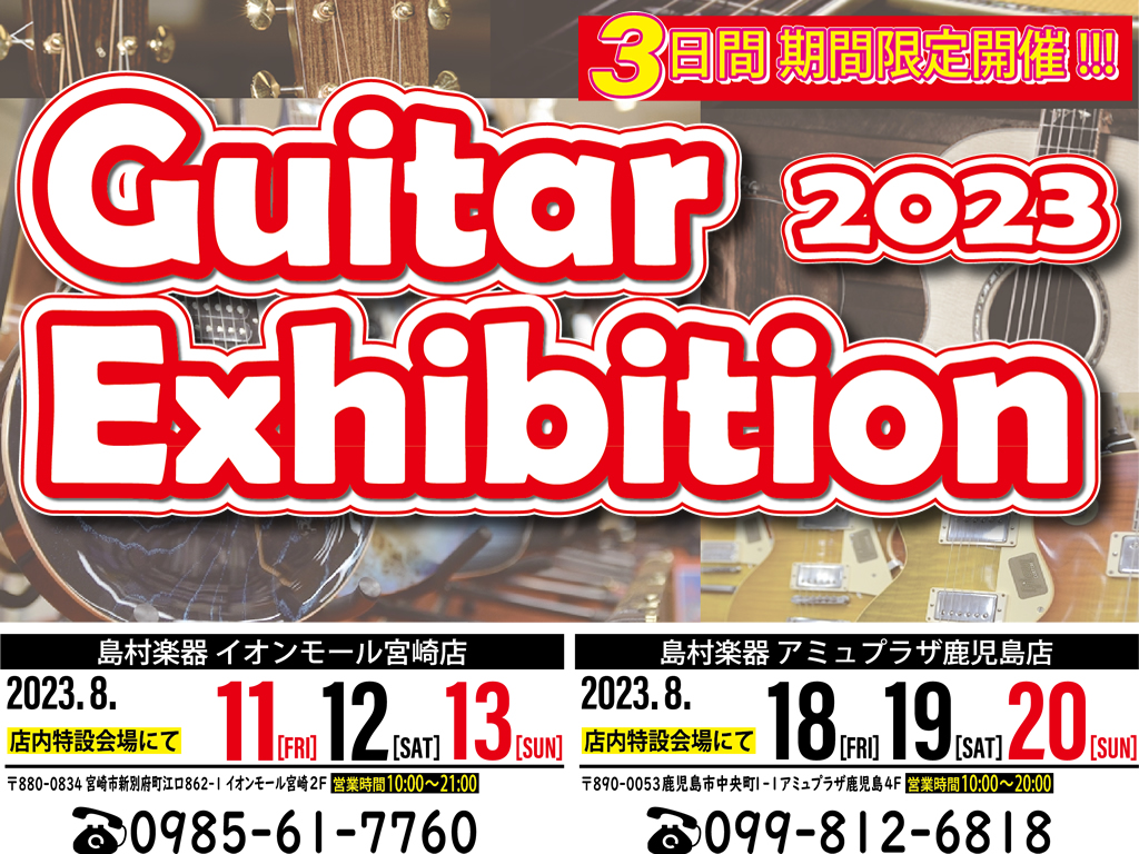 ギターエキシビション2023】Ibanez展示予定商材紹介｜島村楽器 イオン