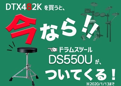 電子ドラム Yamaha ドラムスローンプレゼントキャンペーン 鹿児島アミュプラザ店 店舗情報 島村楽器