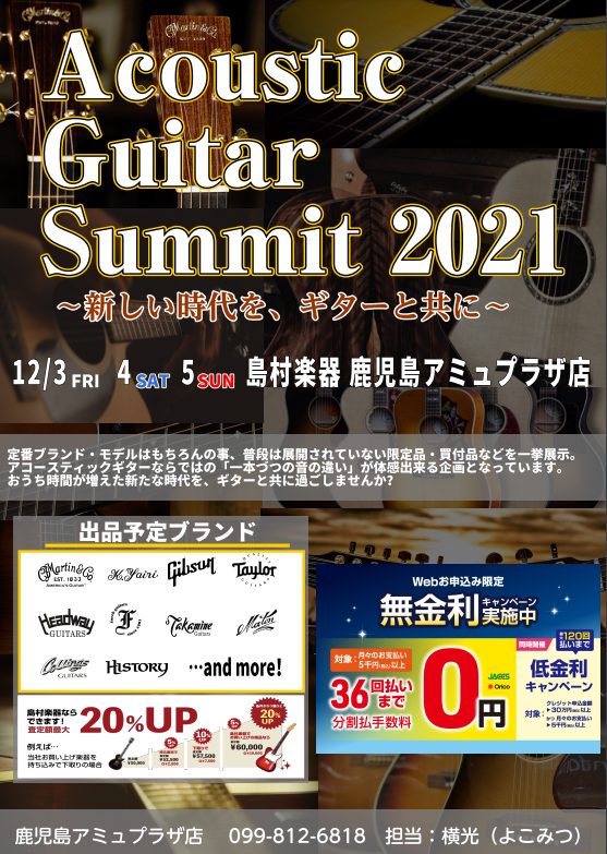【イベント】ギターサミット2021～新しい時代を、ギターと共に～　今年も開催決定！！