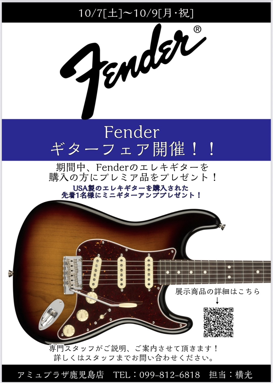 エレキギター】Fenderエレキギターフェア開催！10月7日(土)～10月9日