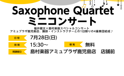 Saxophone Quartet　ミニコンサート開催！！