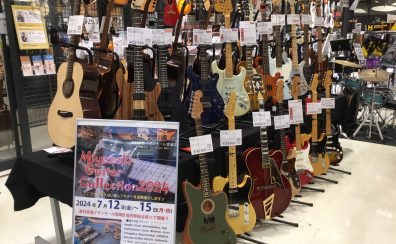 【Miyazaki Guitar Collection 2024 】イオンモール宮崎店　7月12日(金)～15日(月・祝)開催！