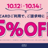 JQカードで5%OFF！