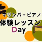 マリンバ・ピアノ体験レッスン受講できます！