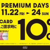 【3日間限定】JQカードで10%OFF！