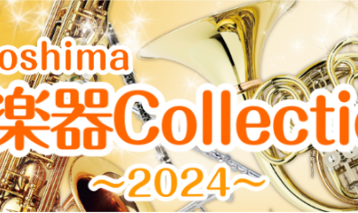 Kagoshima 管楽器Collectin～2024～