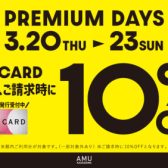 【4日間限定】JQカードで10%OFF！