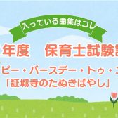 令和7年度（2025年度）保育士試験サポートレッスンのご案内