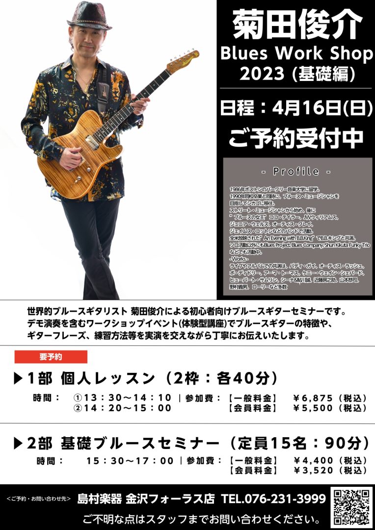 注目ショップ RBギターの常套句 菊田俊介