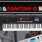 【無料イベント】Roland　JUNO-D＆FANTOM-0解体新書　開催12/22（日）