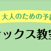 サックスサロン　新規開設いたします🌸