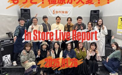 【インストアライブ】もっと！橿原が大変！！vol.12開催レポ　(1/26)