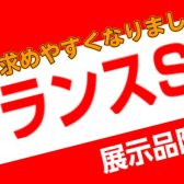 中古商品の歳末クリアランスセール実施中！