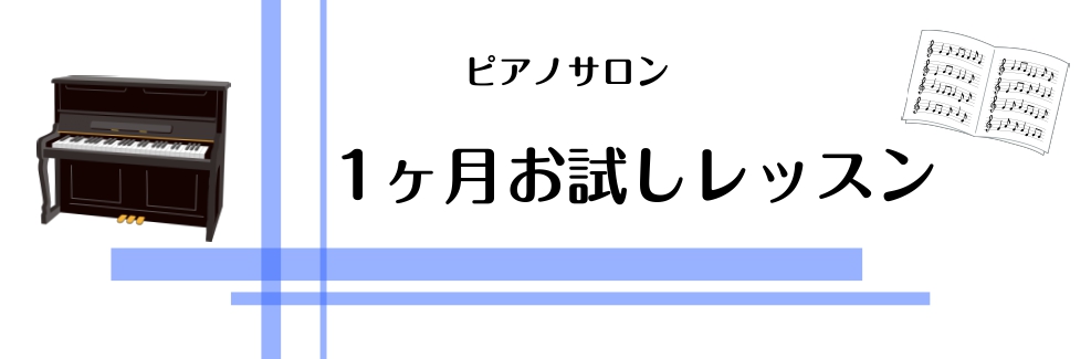 【埼玉県川口市・蕨市 大人のピアノ教室】初めてのレッスンガイド｜島村楽器 イオンモール川口前川店 9351