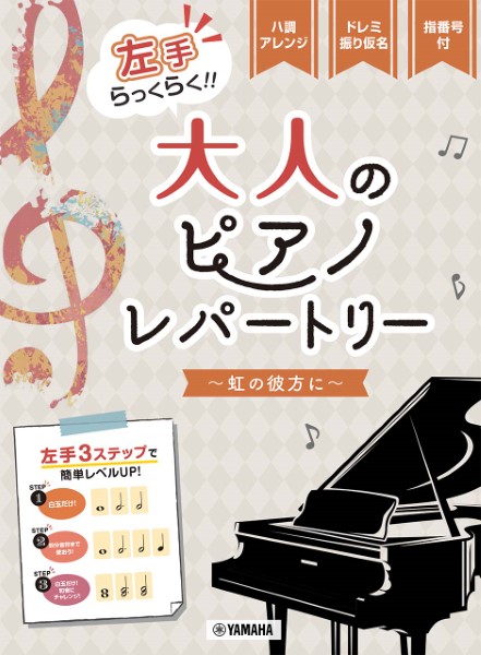 あこがれの曲が弾きたい～Vol.1 エリーゼのために編｜島村楽器 イオンモール川口前川店