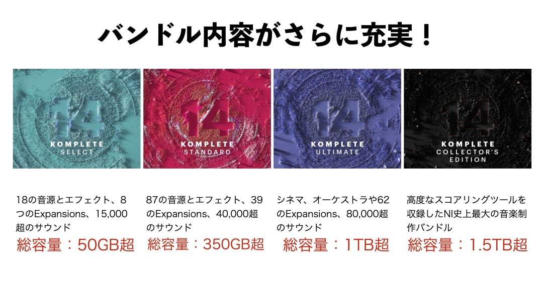 Native Instruments KOMPLETE14シリーズが新登場！!｜島村楽器 川崎