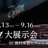 【第4回BOSTON大展示会】9/13(金)～9/16(祝月)