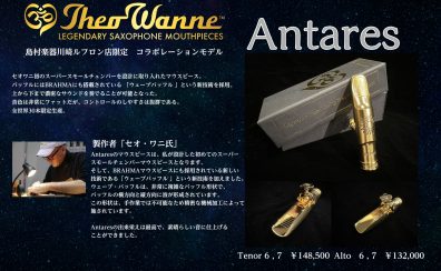 Theo Wanne　島村楽器川崎ルフロン限定モデル販売開始！