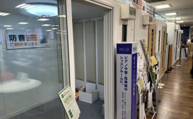 防音室　店頭展示品＆中古防音室　ラインナップ情報　島村楽器川崎ルフロン店【2025/1/2更新】