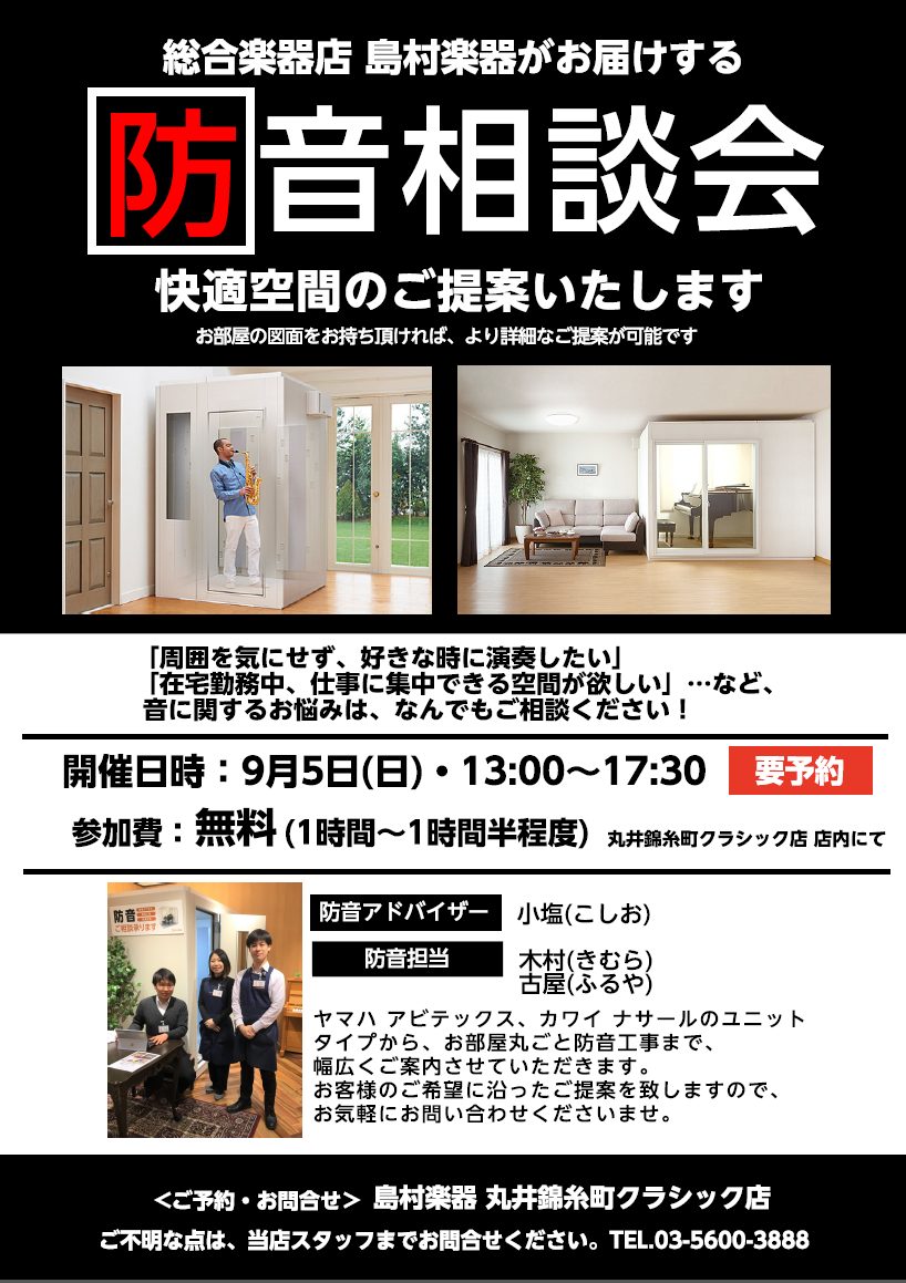 防音室のご案内 人気の防音室2台を展示 防音についてのお悩み ご相談は当店にお任せください 東京都墨田区 島村楽器丸井錦糸町クラシック店 丸井錦糸町クラシック店 店舗情報 島村楽器