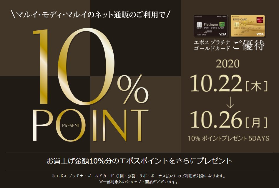 エポス ゴールド プラチナカード10 ポイントプレゼントキャンペーン開催 年10月22 木 10月26日 月 丸井錦糸町クラシック店 店舗情報 島村楽器