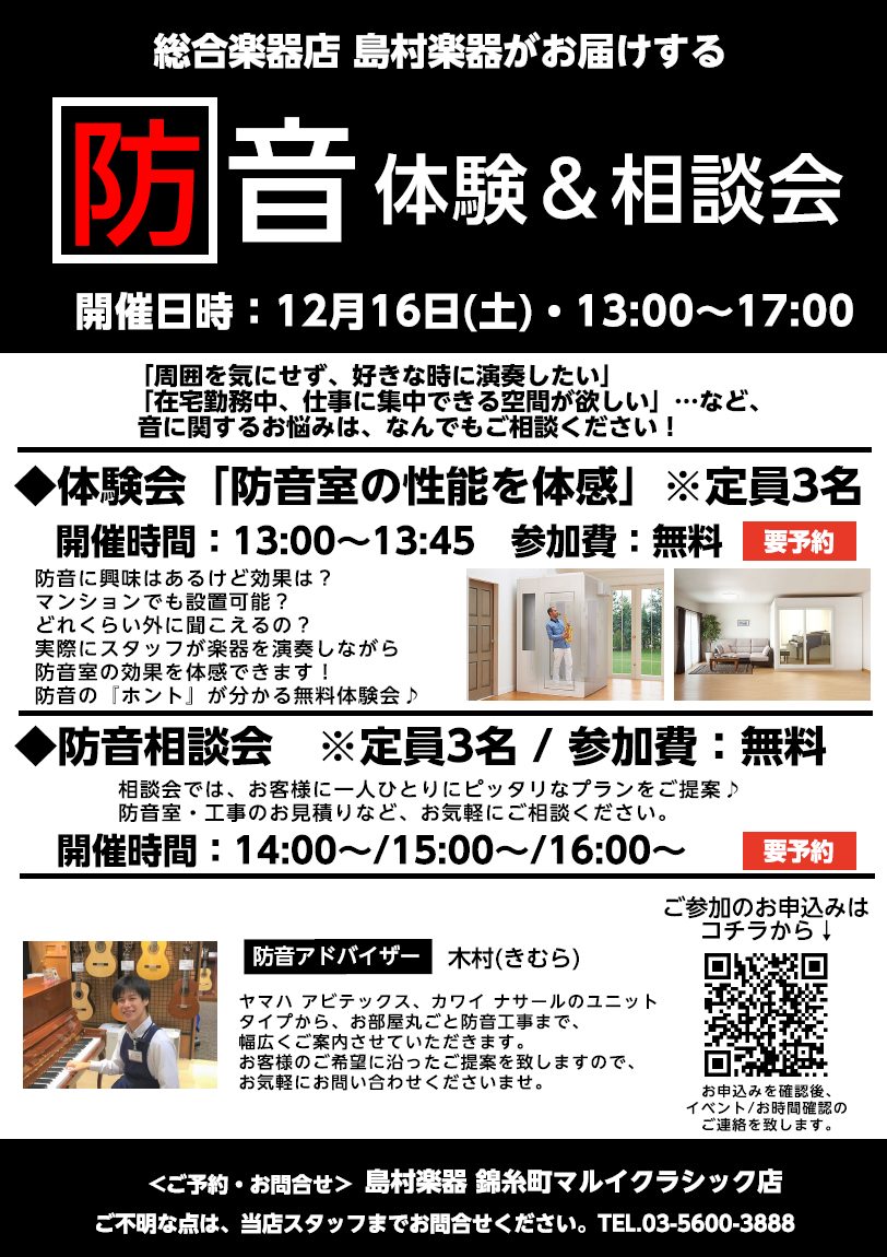 防音室のご案内】人気の防音室を4台展示中！防音についてのお悩み・ご