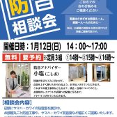 【防音イベント】防音相談会を開催いたします。※2025年1月12日(日)開催