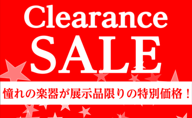 【クリアランスセール】展示品限りの特別価格！憧れの名器・手工ギターを手にしませんか？