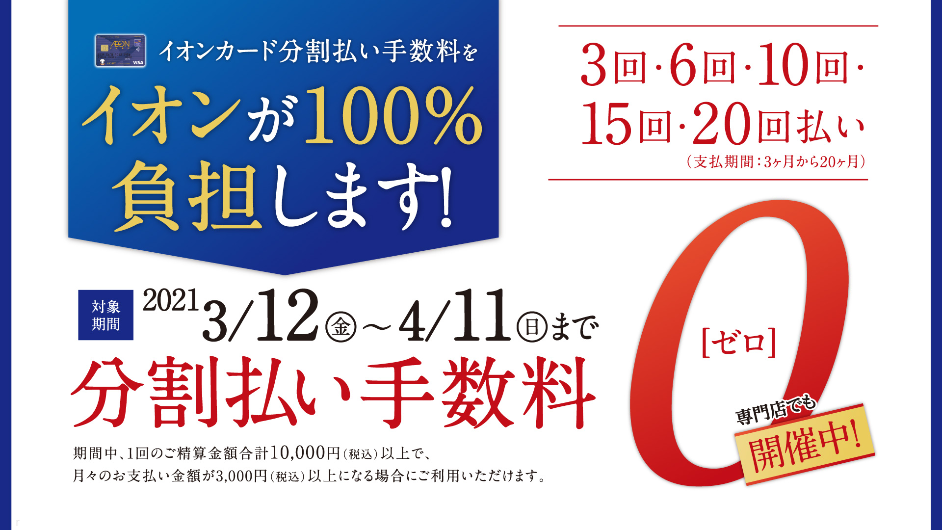 3 12 金 4 11 日 はイオンカード分割手数料が最大回払いまでゼロ イオンモール神戸北店 店舗情報 島村楽器