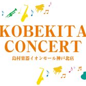 【音楽教室】10/12(土)・13(日) Halloween Concert開催いたします♪