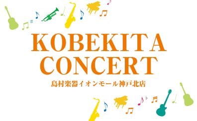 【音楽教室】10/12(土)・13(日) Halloween Concert開催いたします♪