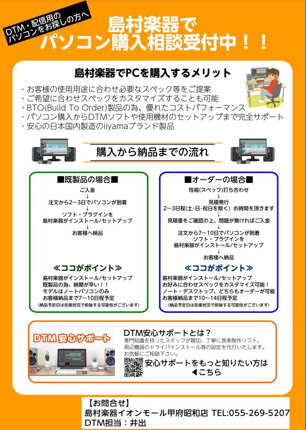 DTM・ボカロ・歌ってみた】音楽制作用PCオーダー承ります！！お気軽にご相談下さい！【配信・ゲーミング】｜島村楽器 イオンモール甲府昭和店