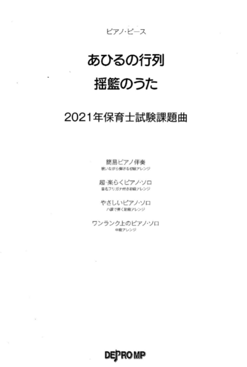 保育士さん 保育士を目指している方におすすめ教本ご紹介 大人のための予約制保育士ピアノサロン 島村楽器 セレオ国分寺店