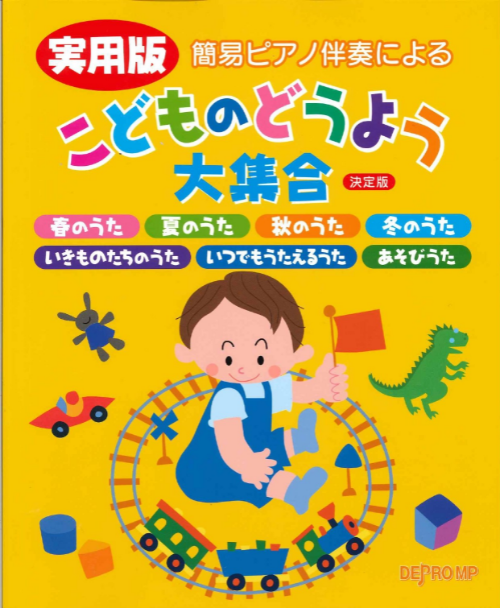 保育士さん 保育士を目指している方におすすめ教本ご紹介 大人のための予約制保育士ピアノサロン セレオ国分寺店 店舗情報 島村楽器