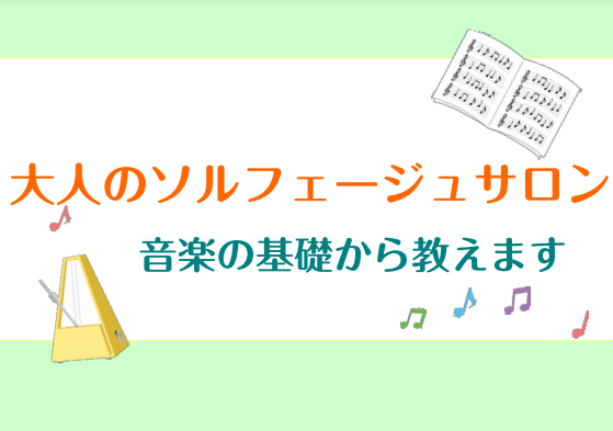 ピアノがどんどん上達する魔法のソルフェージュ｜島村楽器 セレオ国分寺店