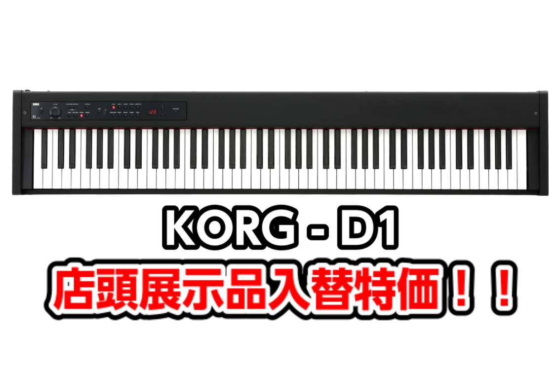 シンセ・ステージピアノ】KORG (コルグ) D1 展示品入替特価！！｜島村