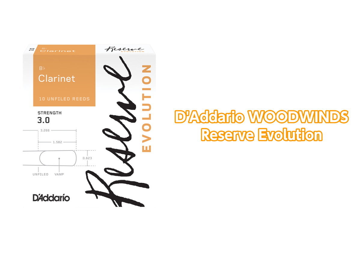 【管楽器】D’Addario WOODWINDS – レゼルヴ エヴォリューション B♭クラリネット リード入荷のご案内