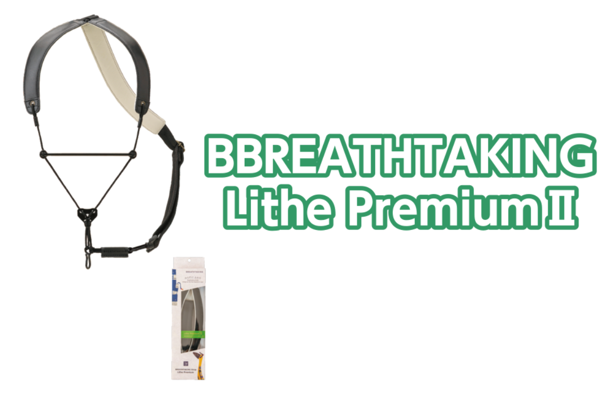【管楽器】BREATHTAKING Lithe PremiumⅡ展示のご案内