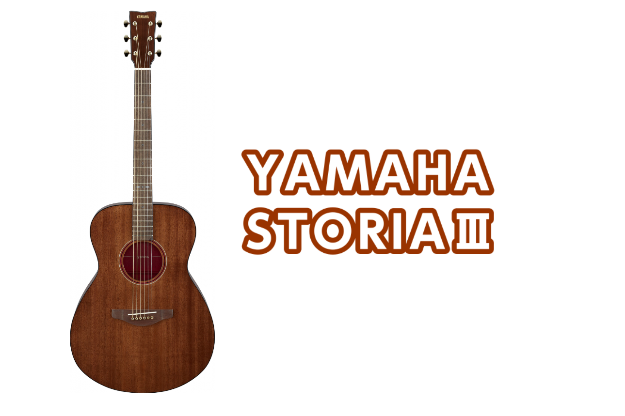 YAMAHA アコースティックギター STORIAⅢ