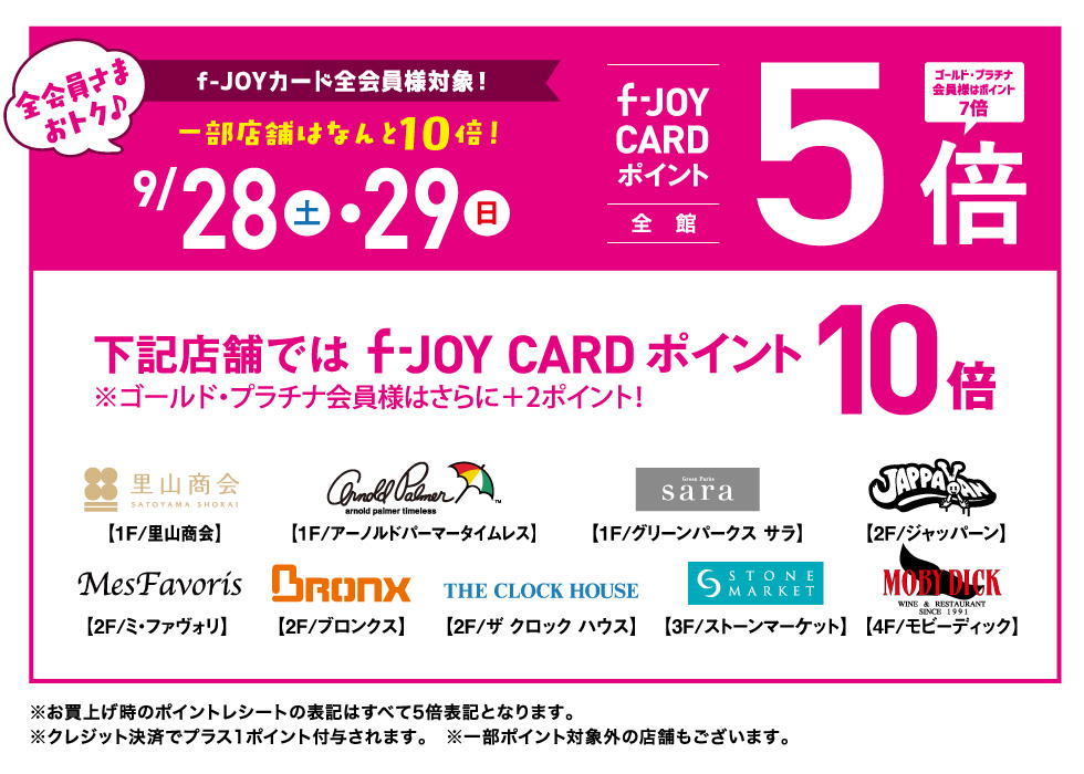 本日開催 2週連続 F Joy Card ポイントアップキャンペーン開催 小倉リバーウォーク店 店舗情報 島村楽器