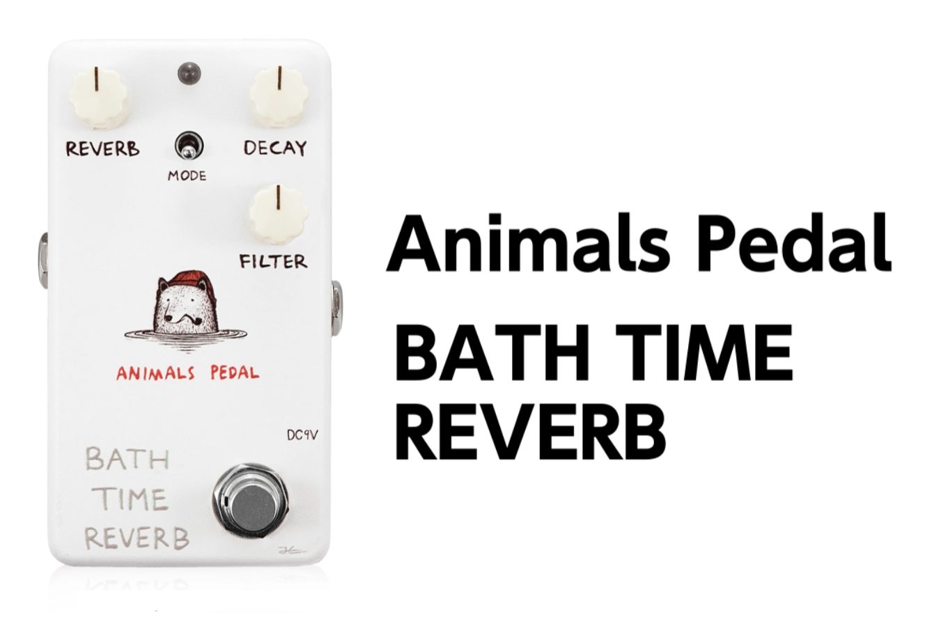 初回限定 BATH Animals TIME Pedal ギターエフェクター BATH 送料無料 BATH TIME リバーブ by REVERB  リバーブ ギターエフェクター エフェクター