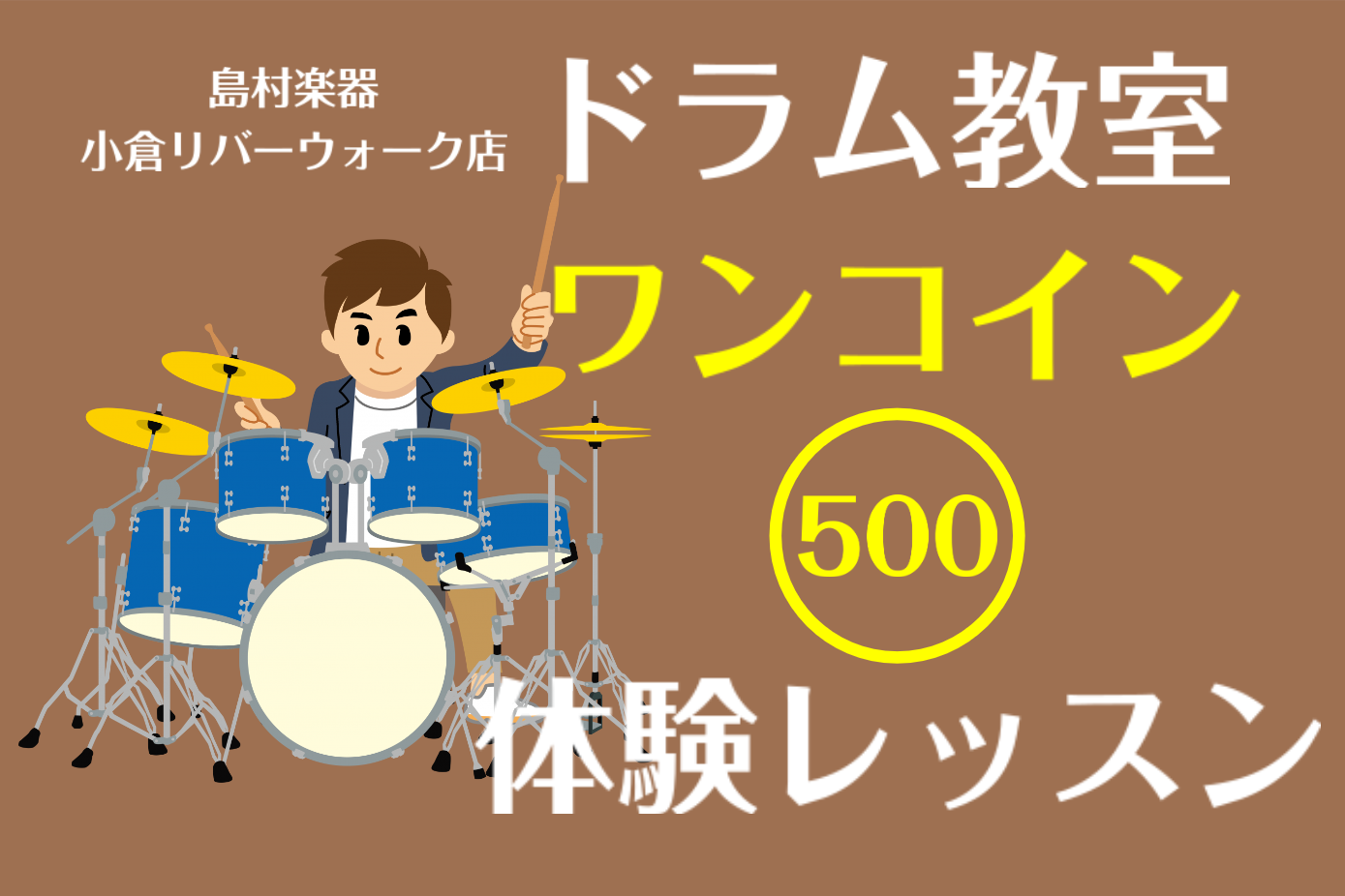 ダウンロード済み 島村楽器 ドラム教室 2325 島村楽器 ドラム教室 子供 Freepnggejpabsb