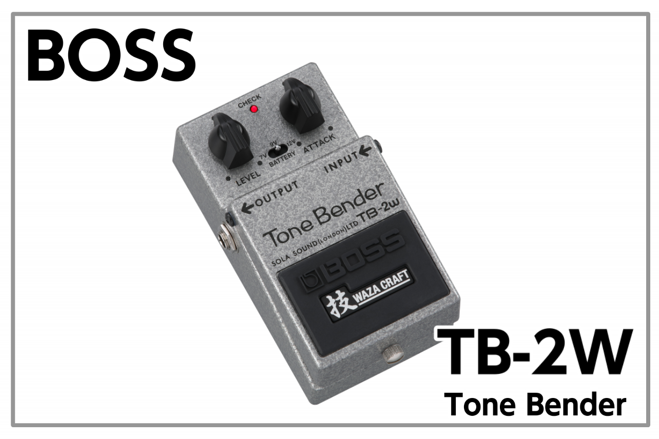 BOSS TB-2W Tone Bender 技 WAZA CRAFT